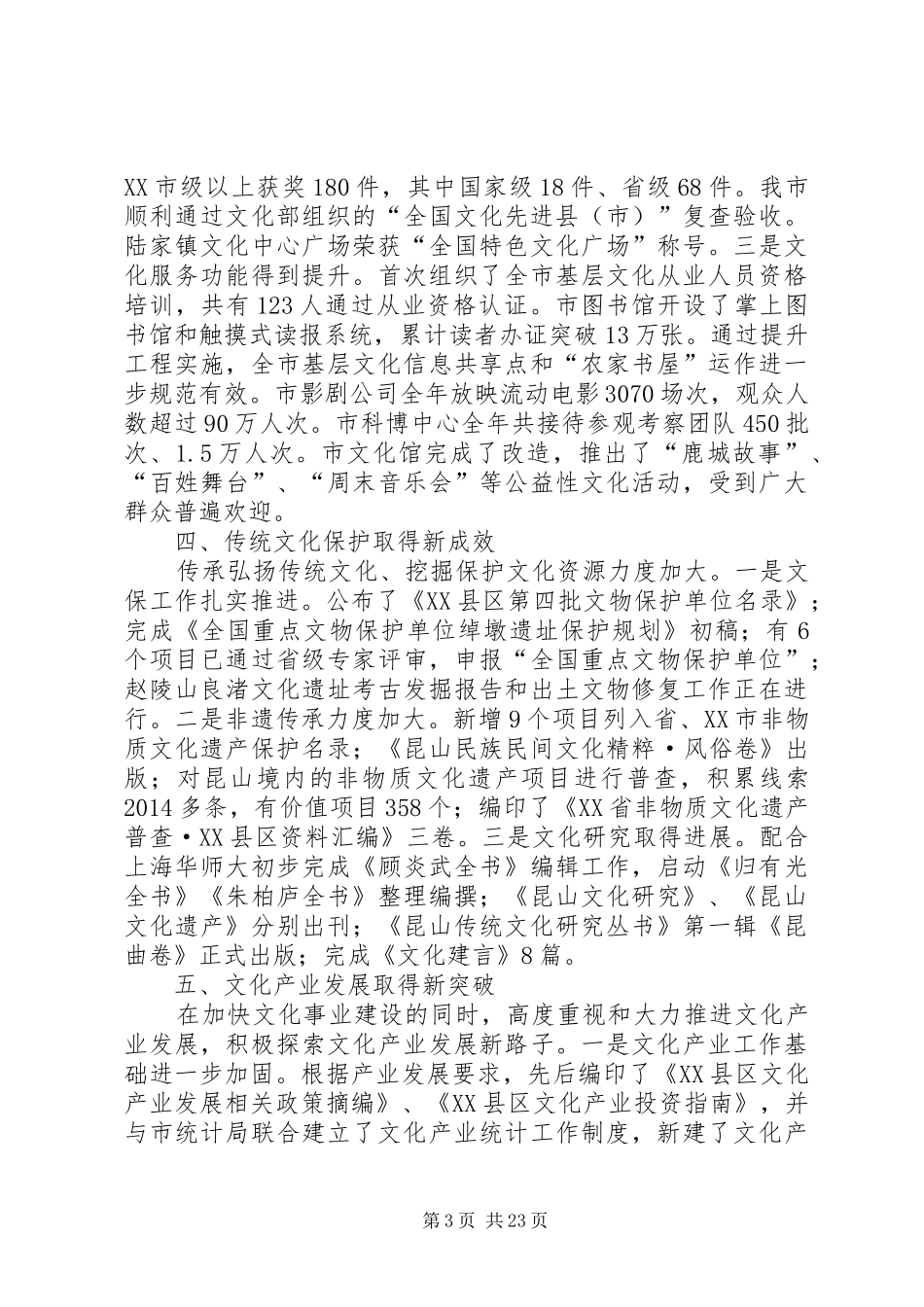 文广新局党建工作总结(精选多篇)_第3页