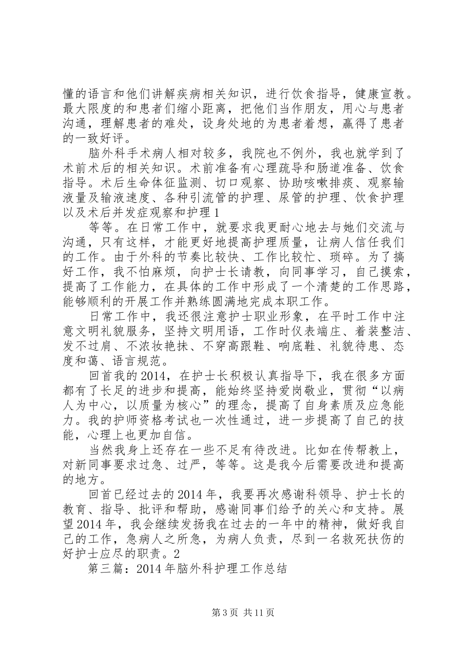 脑外科进修个人总结(精选多篇)_第3页