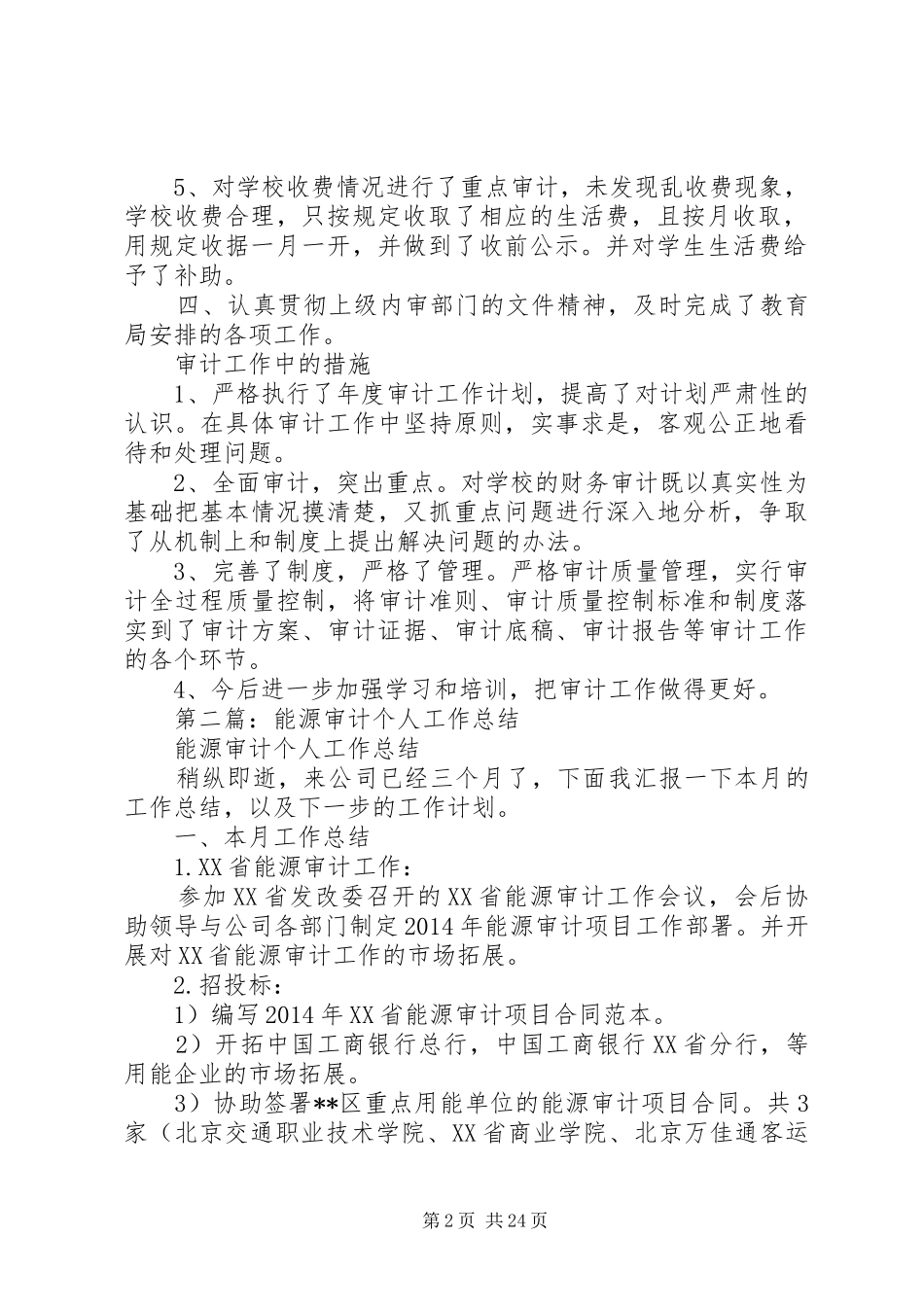 审计个人工作总结_第2页