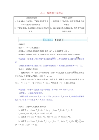 2025版新教材高中数学第三章复数3