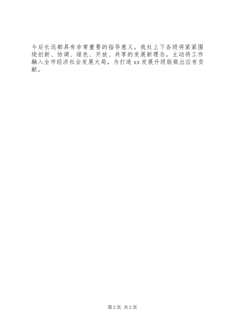 学习贯彻十八届五中全会精神活动总结_第2页