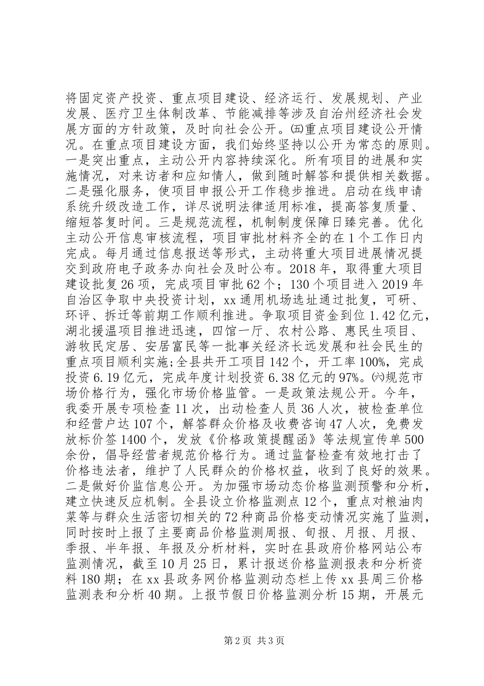 县发改委XX年政务公开工作总结_第2页