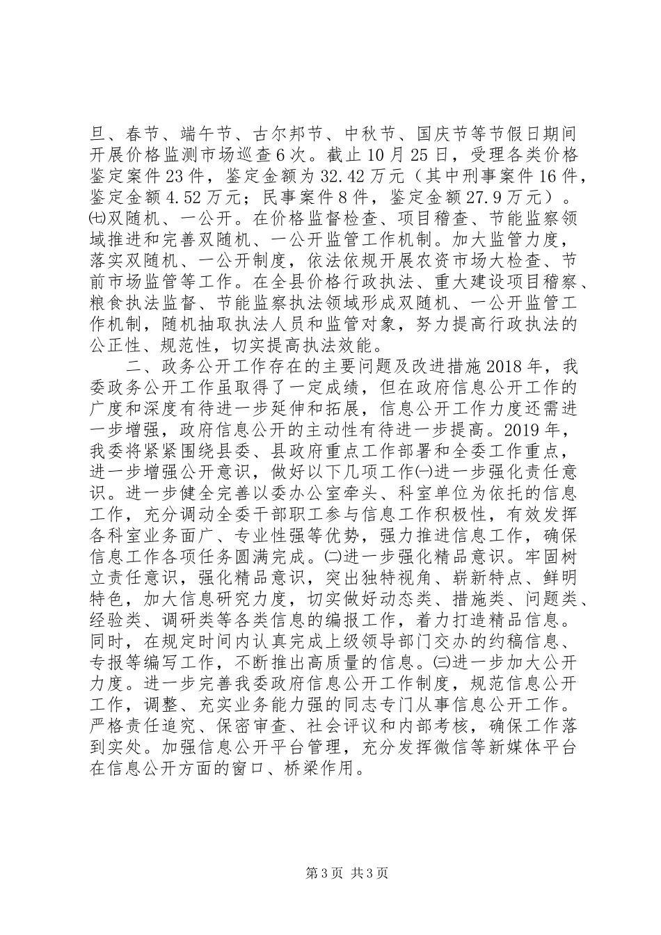 县发改委XX年政务公开工作总结_第3页