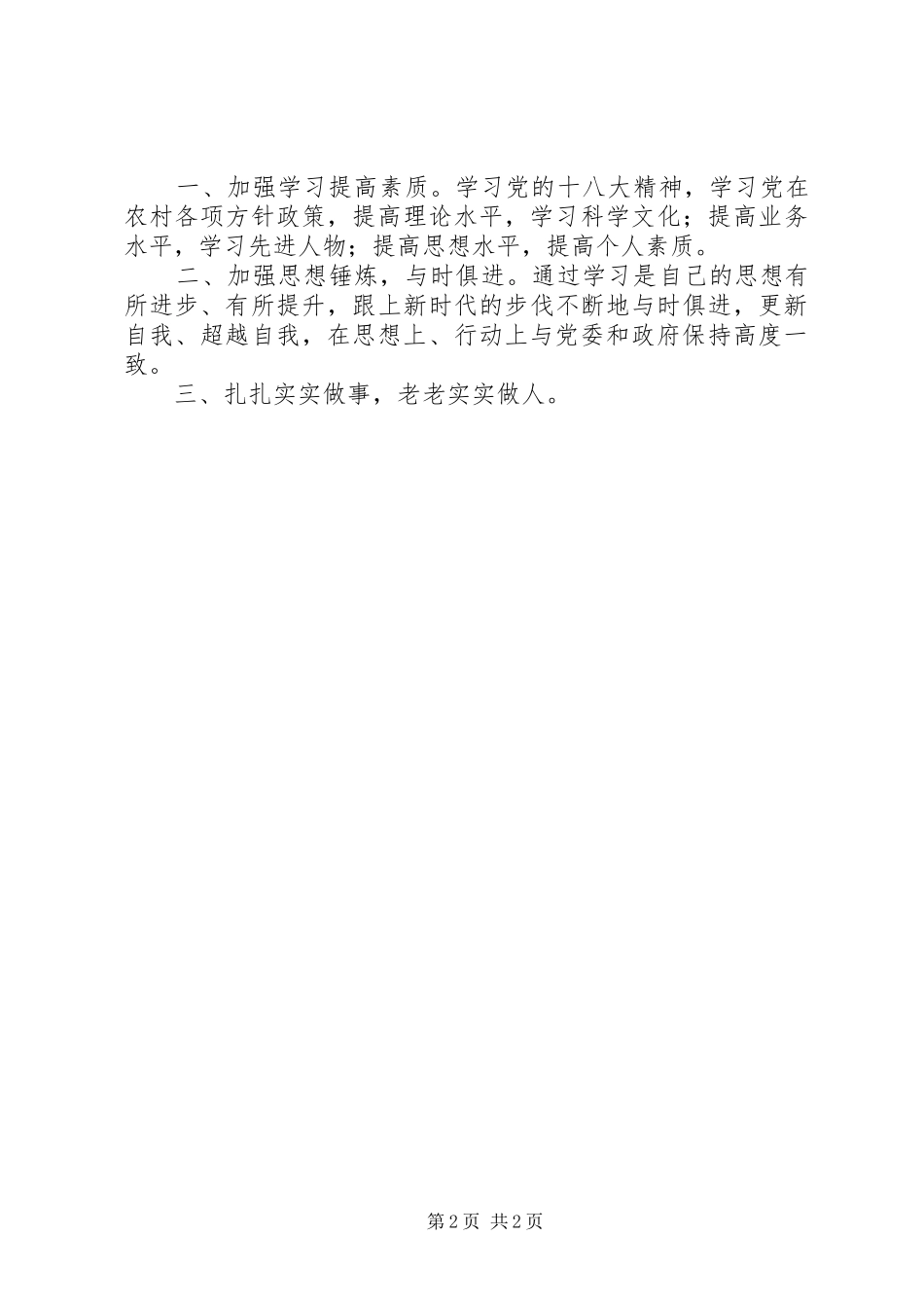 机关个人年终工作总结_第2页