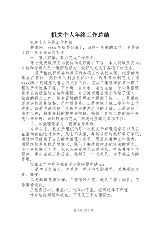 机关个人年终工作总结