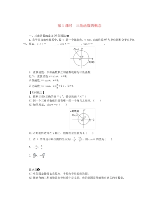 2025版新教材高中数学第五章三角函数5
