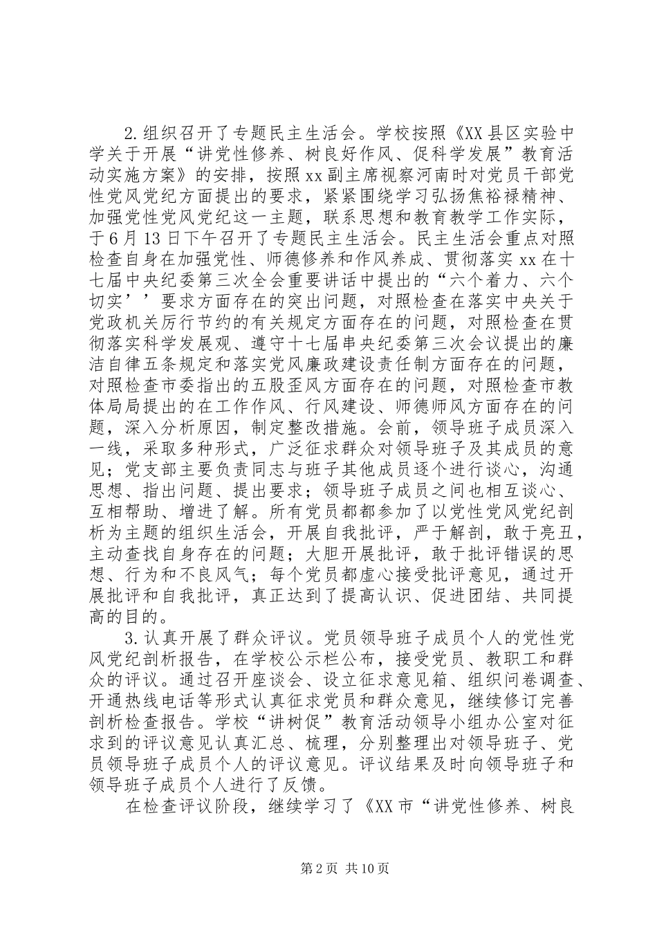 教育活动检查评议阶段工作总结_第2页