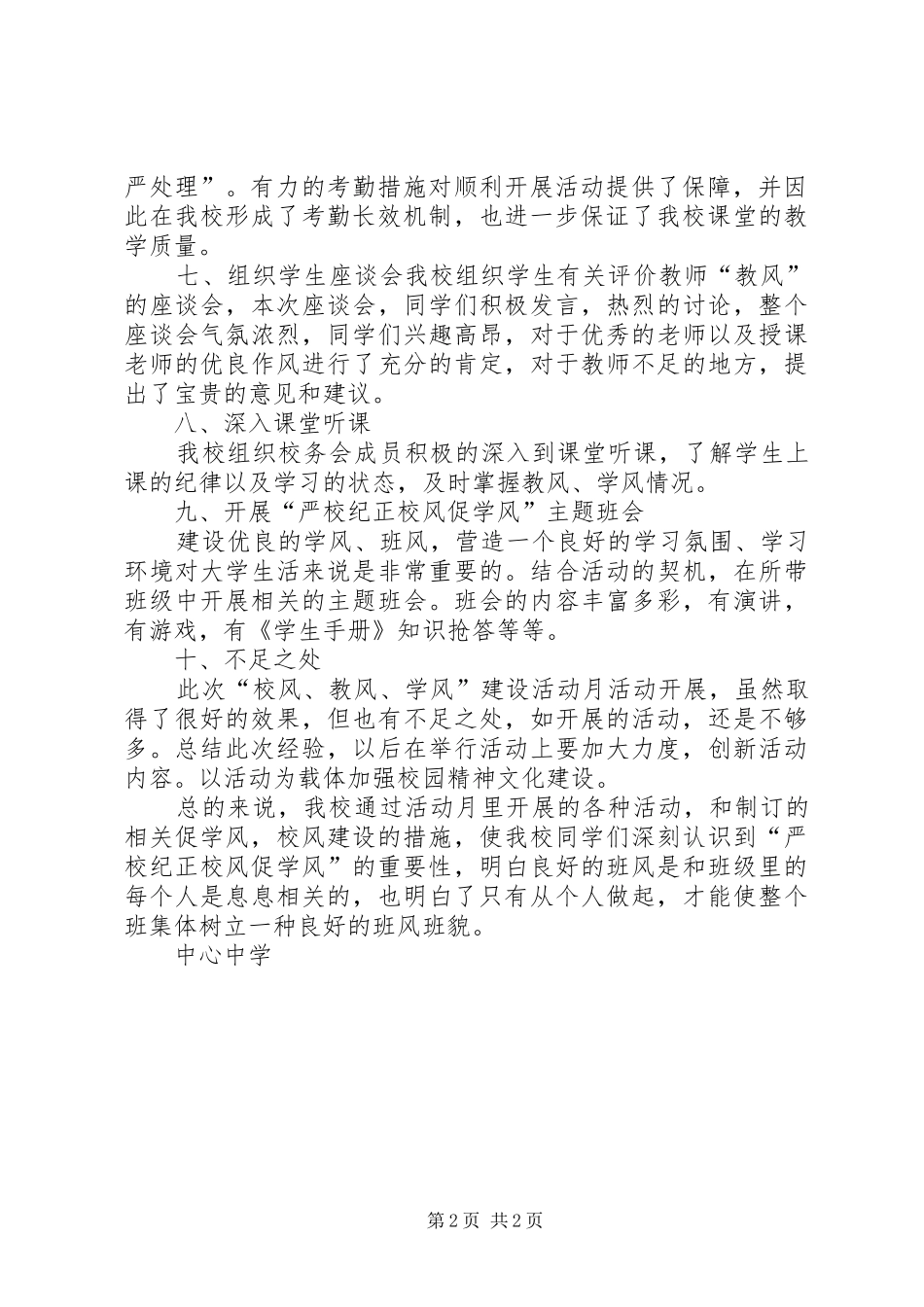 校风建设活动月总结_1_第2页