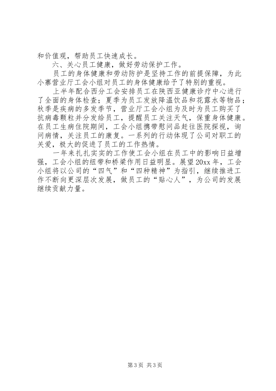 有关通信公司营业厅工会年度工作总结范文_第3页