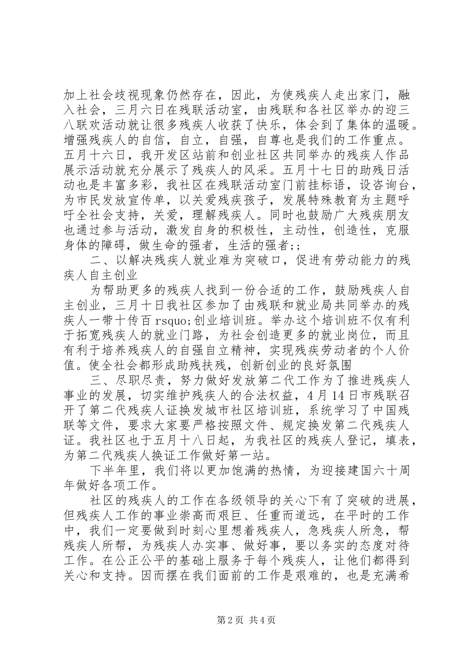 社区关爱残疾人活动总结范文(新)_第2页