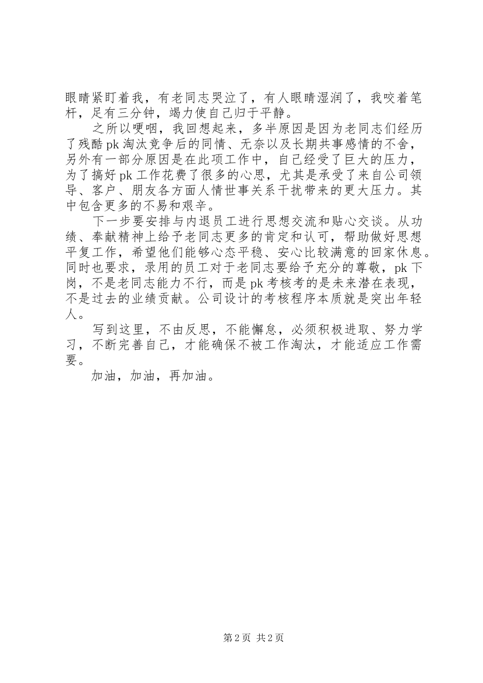 全员岗位竞聘工作总结讲话_第2页