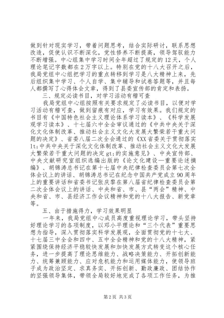 地税局党组中心组学习总结_第2页