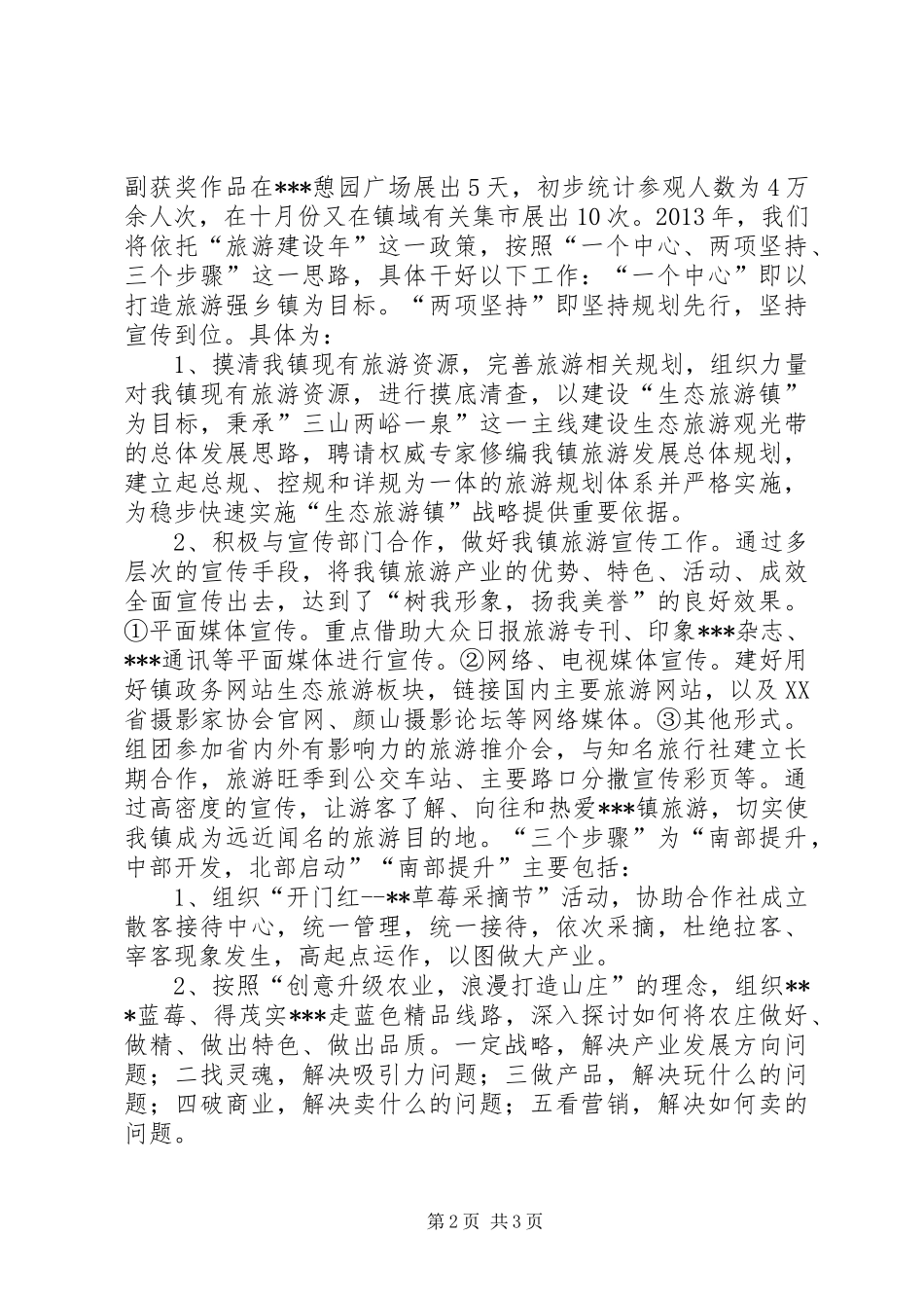 乡镇旅游办公室年终工作总结_第2页