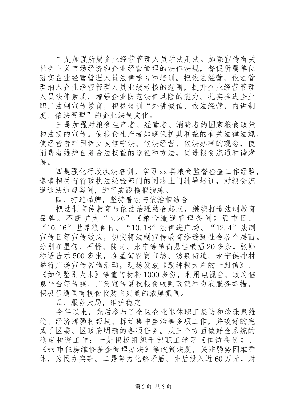 粮食局法制宣传教育及“六五”普法工作总结_1_第2页