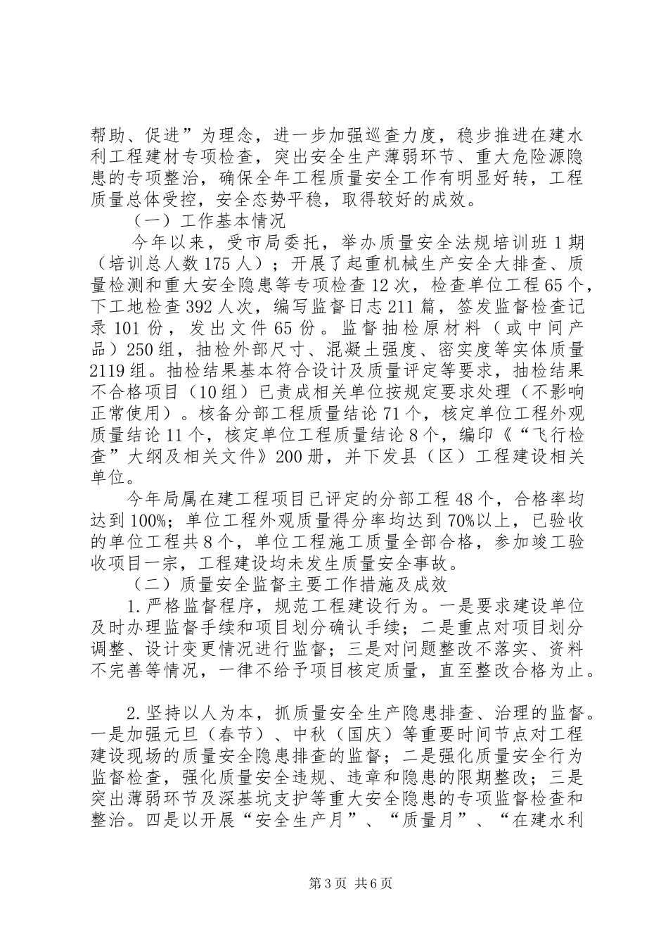 水务工程质量安全监督站工作总结_第3页