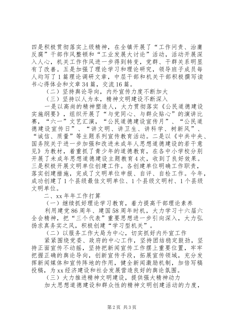 宣传思想工作总结和工作打算总结_第2页