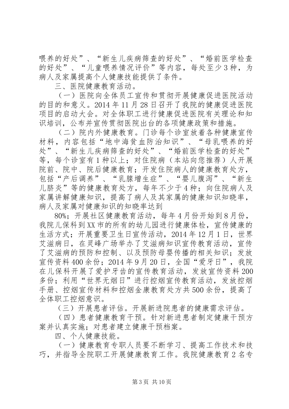 健康促进医院工作总结_第3页