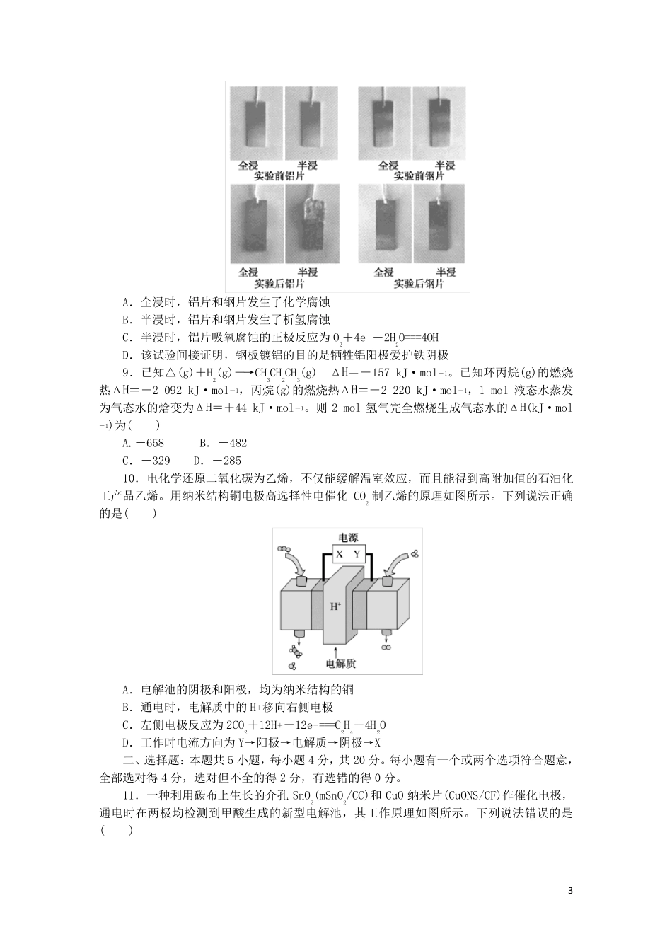 2025版新教材高考化学复习特训卷第一部分高频考点分层集训单元检测6化学反应与能量_第3页