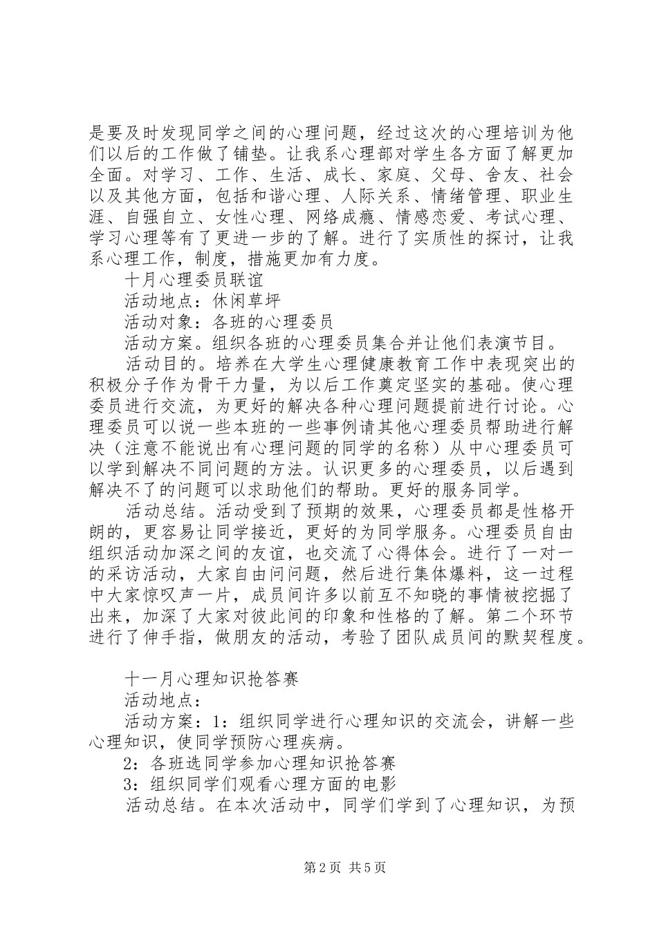 医生年终总结报告(精选多篇)_第2页