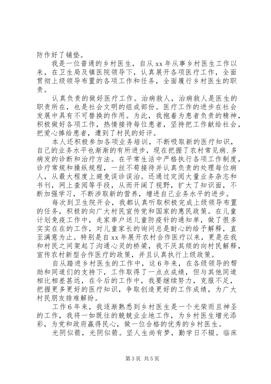 医生年终总结报告(精选多篇)_第3页