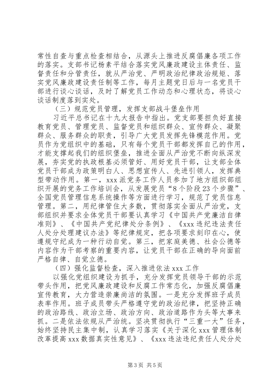 调查队XX年党建工作总结汇报_第3页