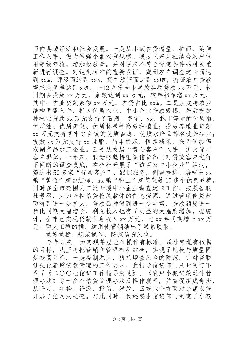 农村信用社主任工作总结_第3页