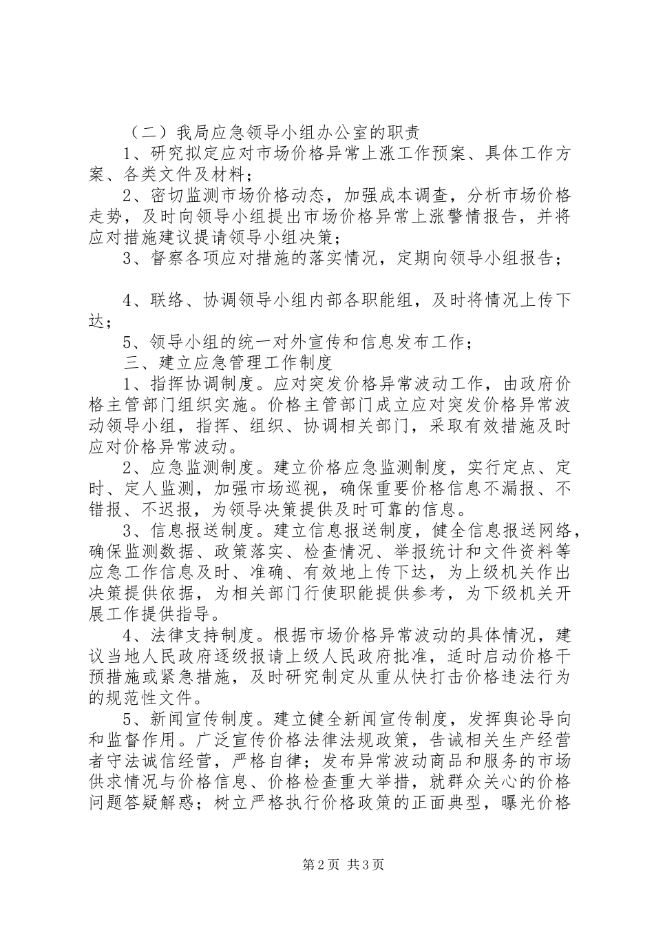 县发改局应急工作总结_第2页