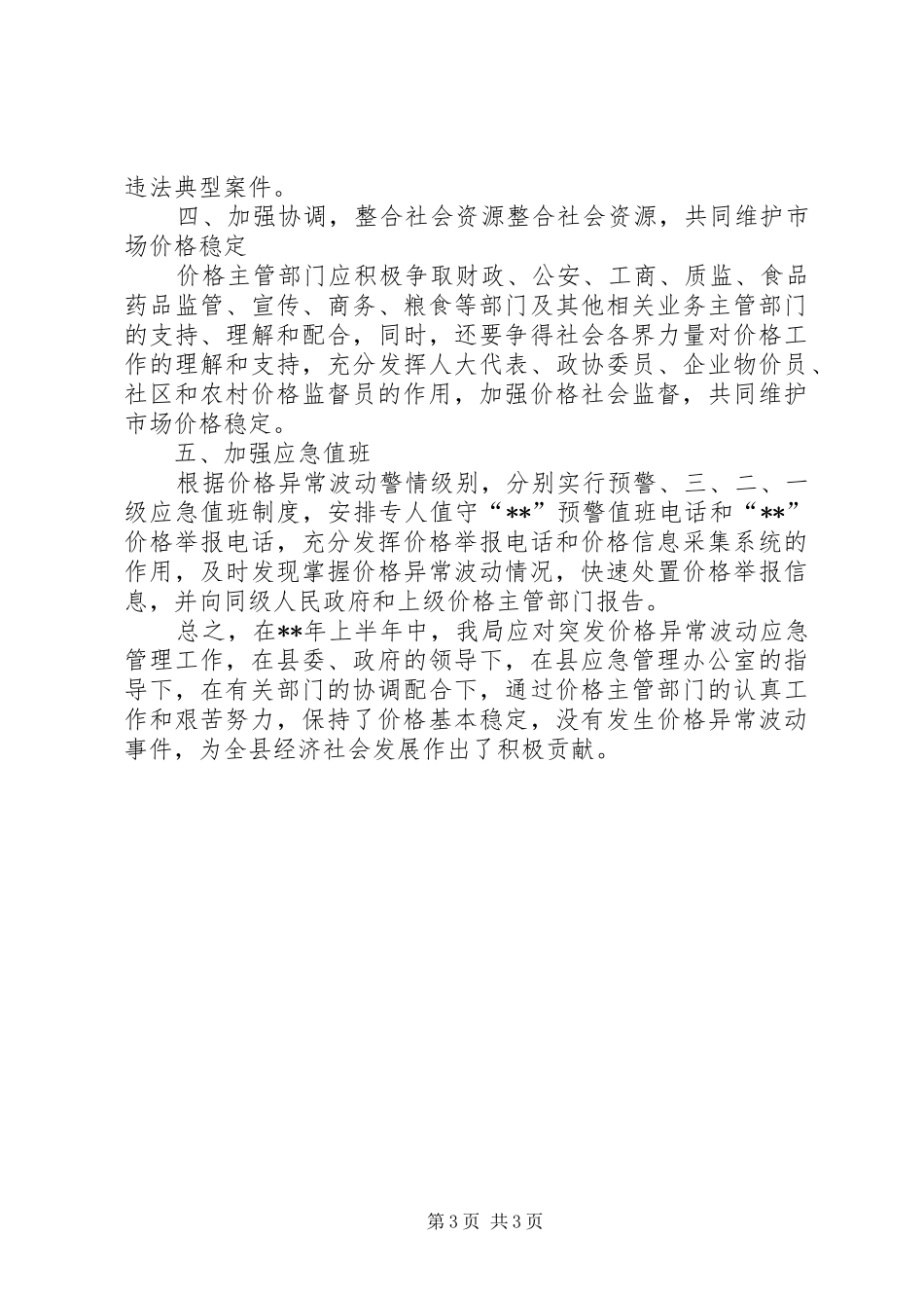 县发改局应急工作总结_第3页