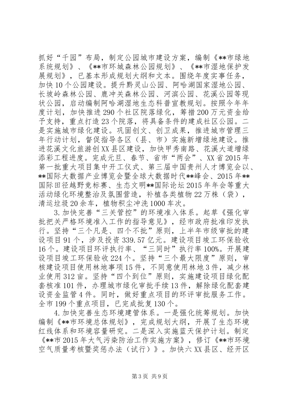 生态文明建设委员会工作总结_第3页