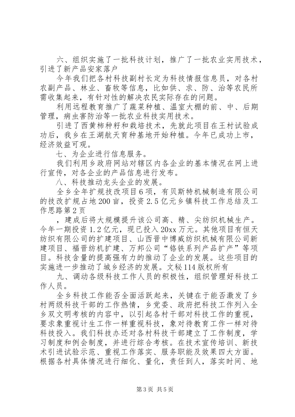 乡镇科技工作总结及工作思路_1_第3页