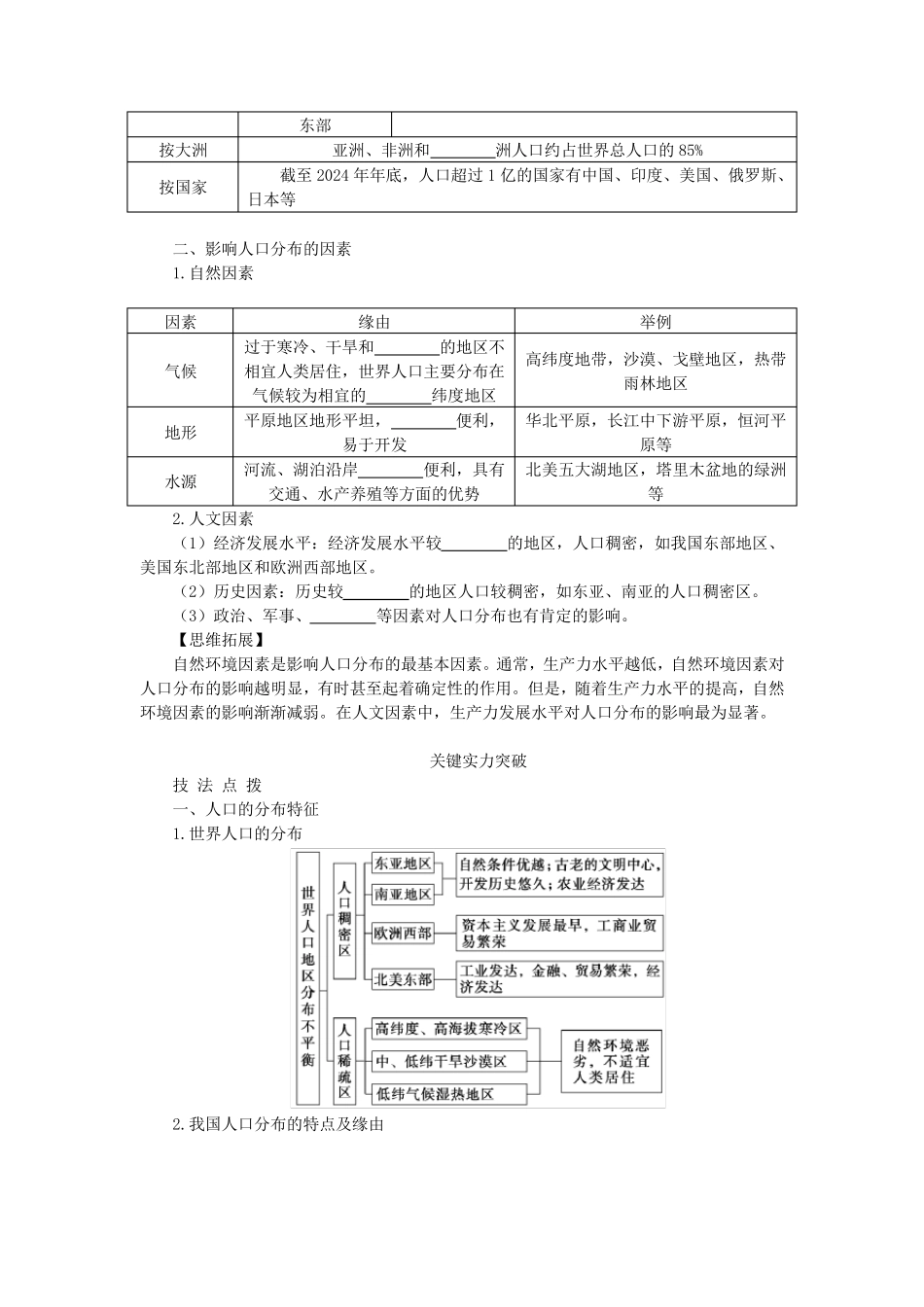 2025版新教材高考地理全程一轮总复习第二部分人文地理第十一章人口第49课时人口分布学生用书新人教版_第2页