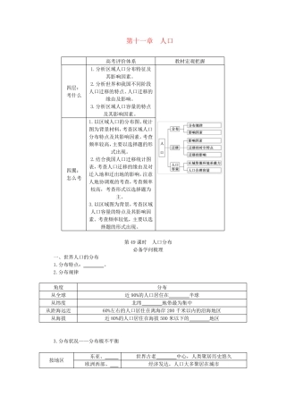 2025版新教材高考地理全程一轮总复习第二部分人文地理第十一章人口第49课时人口分布学生用书新人教版