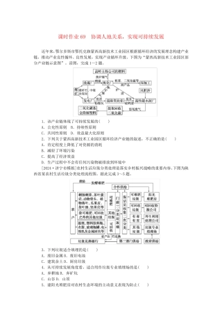 2025版新教材高考地理全程一轮总复习课时作业69协调人地关系实现可持续发展湘教版