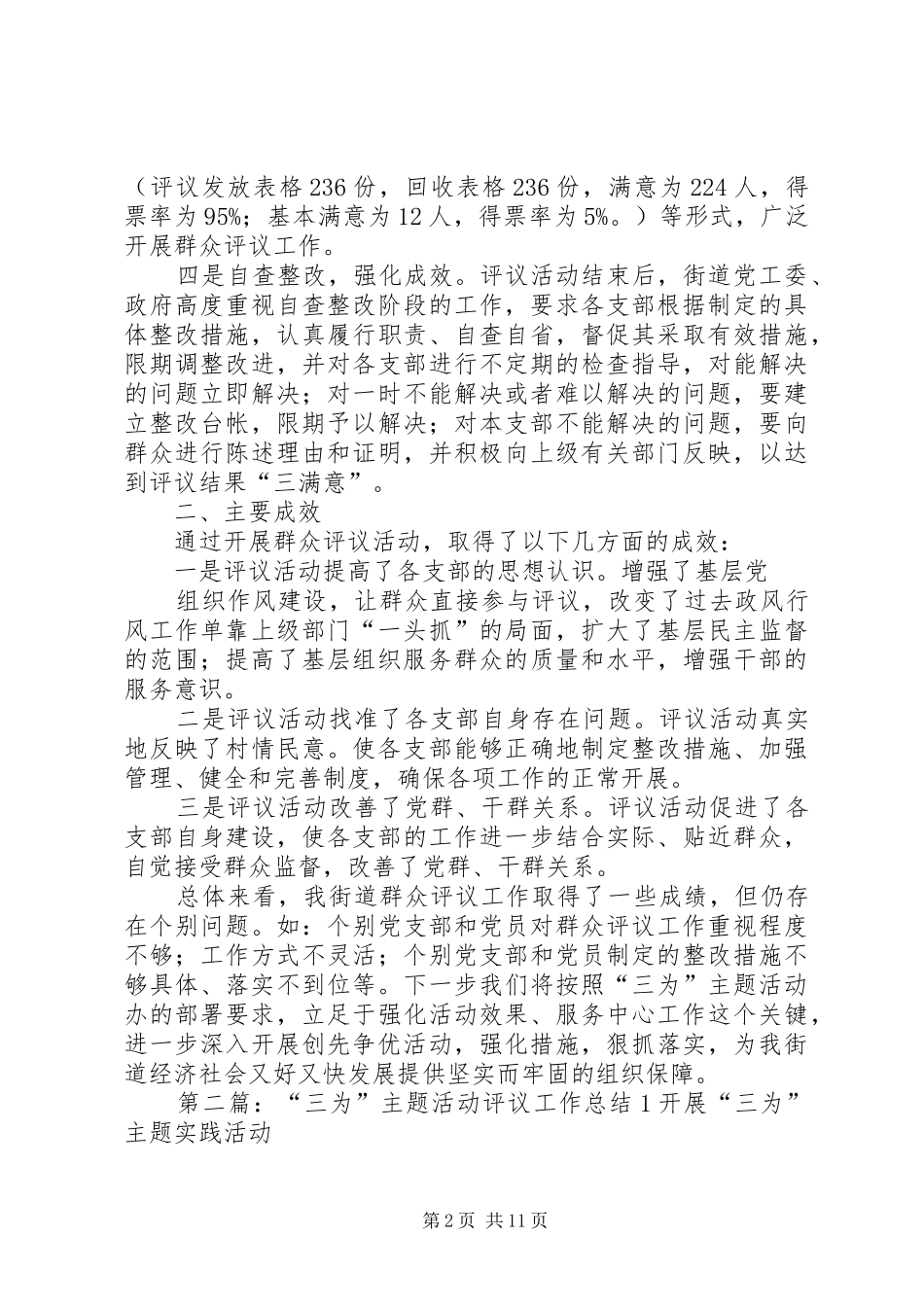 “三为”主题活动民主评议工作总结_第2页