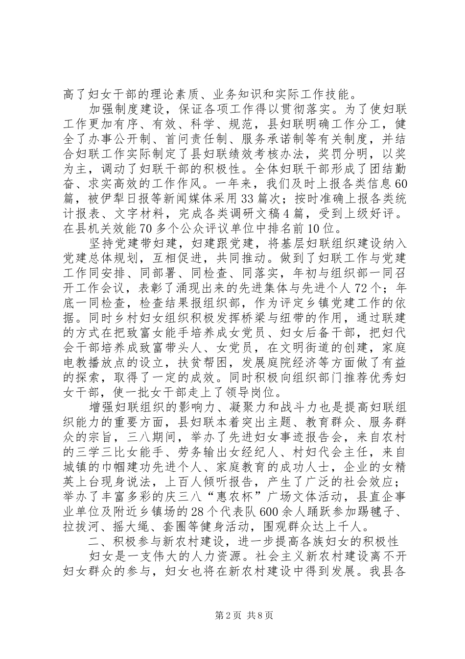自治县妇联工作总结_1_第2页