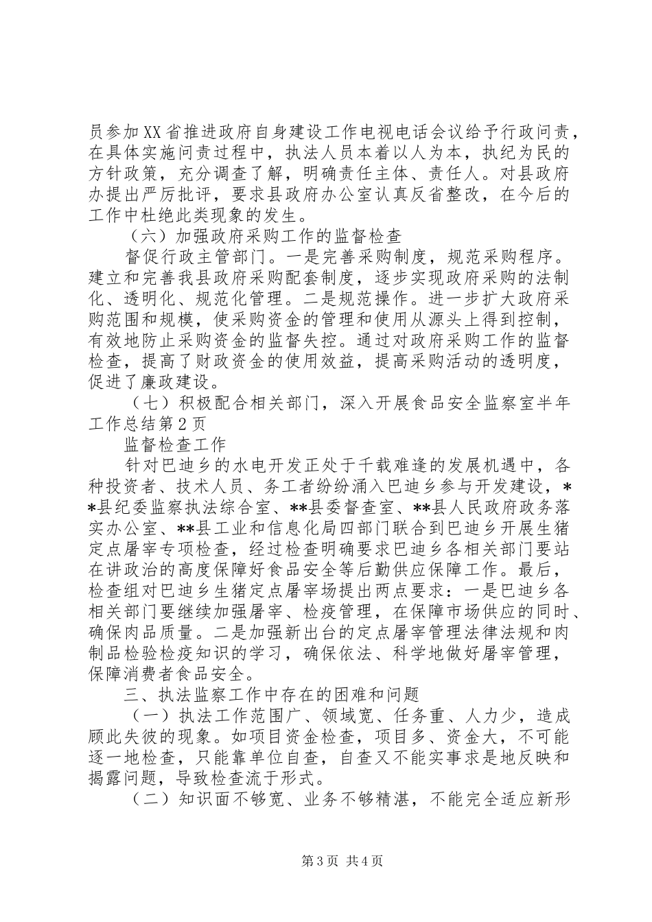 监察室半年工作总结_1_第3页