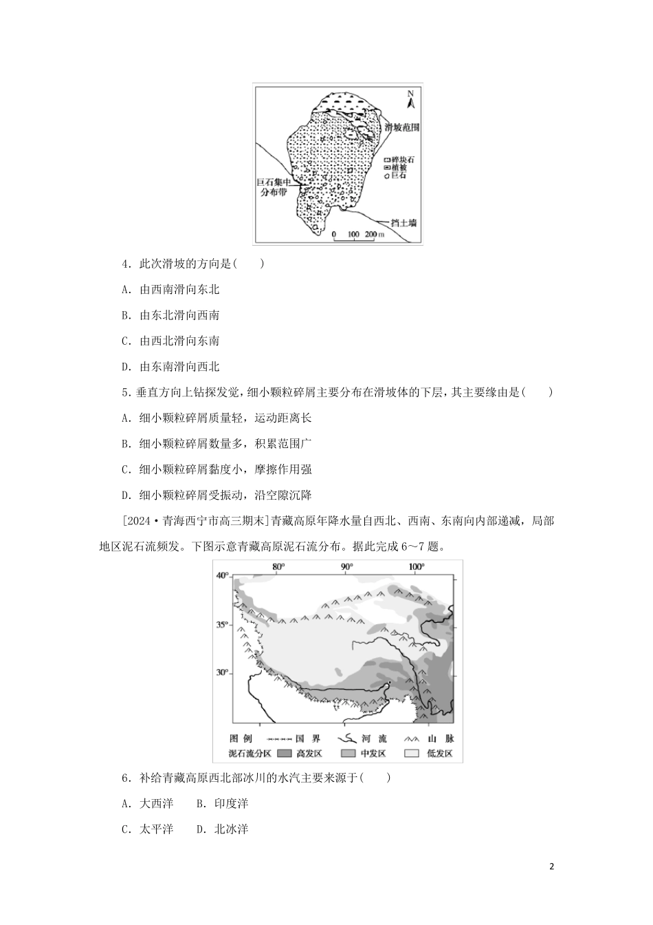 2025版新教材高考地理第一部分微专题小练习专练30地质灾害_第2页