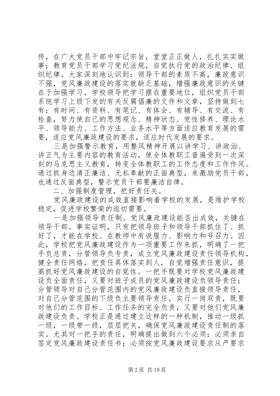 小学党风廉政建设工作总结(精选多篇)_第2页