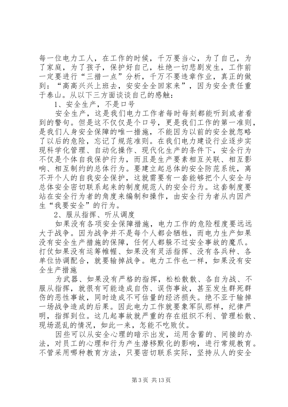 电力安全学习心得总结_第3页