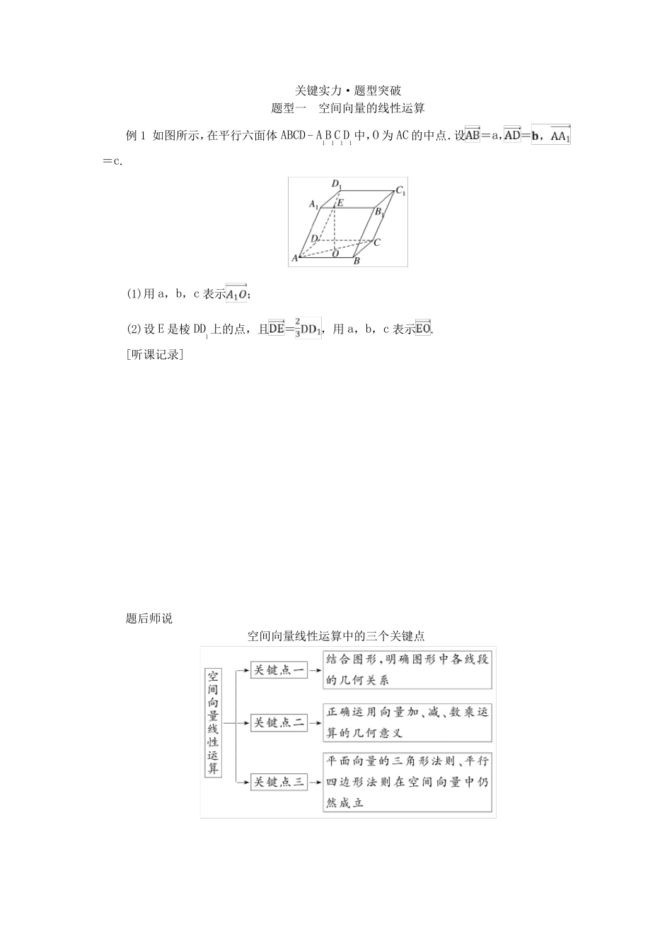 2025版新教材高考数学全程一轮总复习第七章立体几何第五节空间向量及应用学生用书_第3页