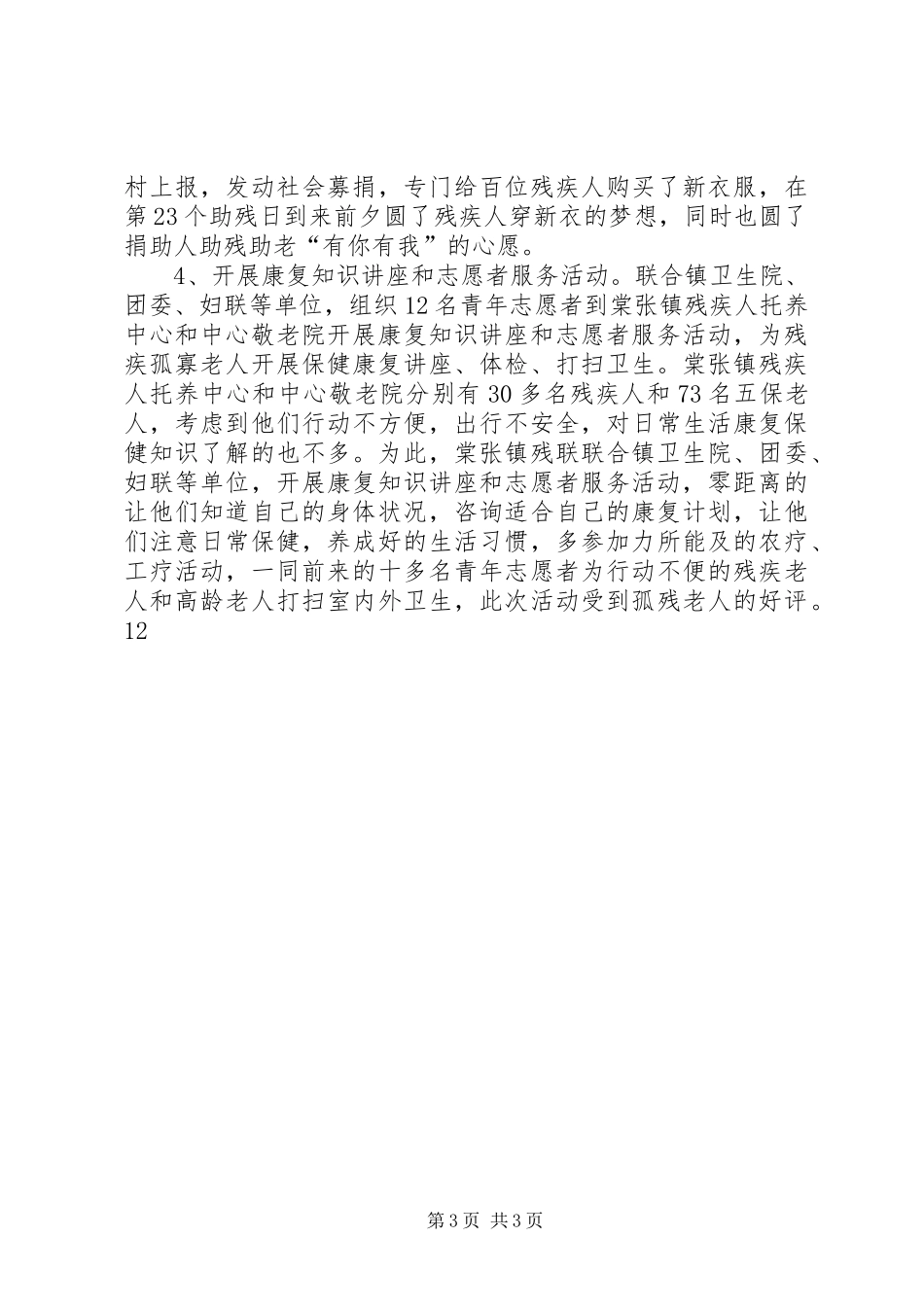 乡镇助残日活动总结_1_第3页