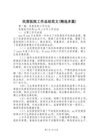 民营医院工作总结范文(精选多篇)