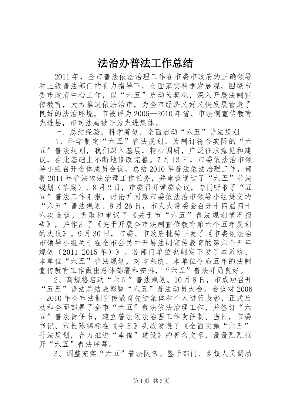 法治办普法工作总结_第1页