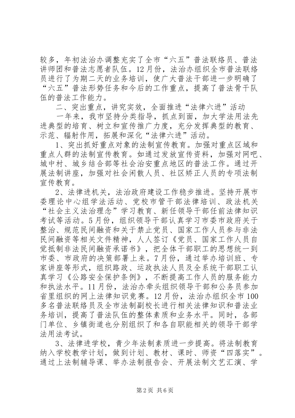 法治办普法工作总结_第2页