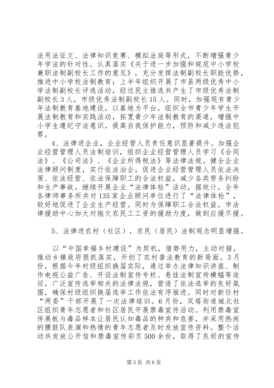 法治办普法工作总结_第3页