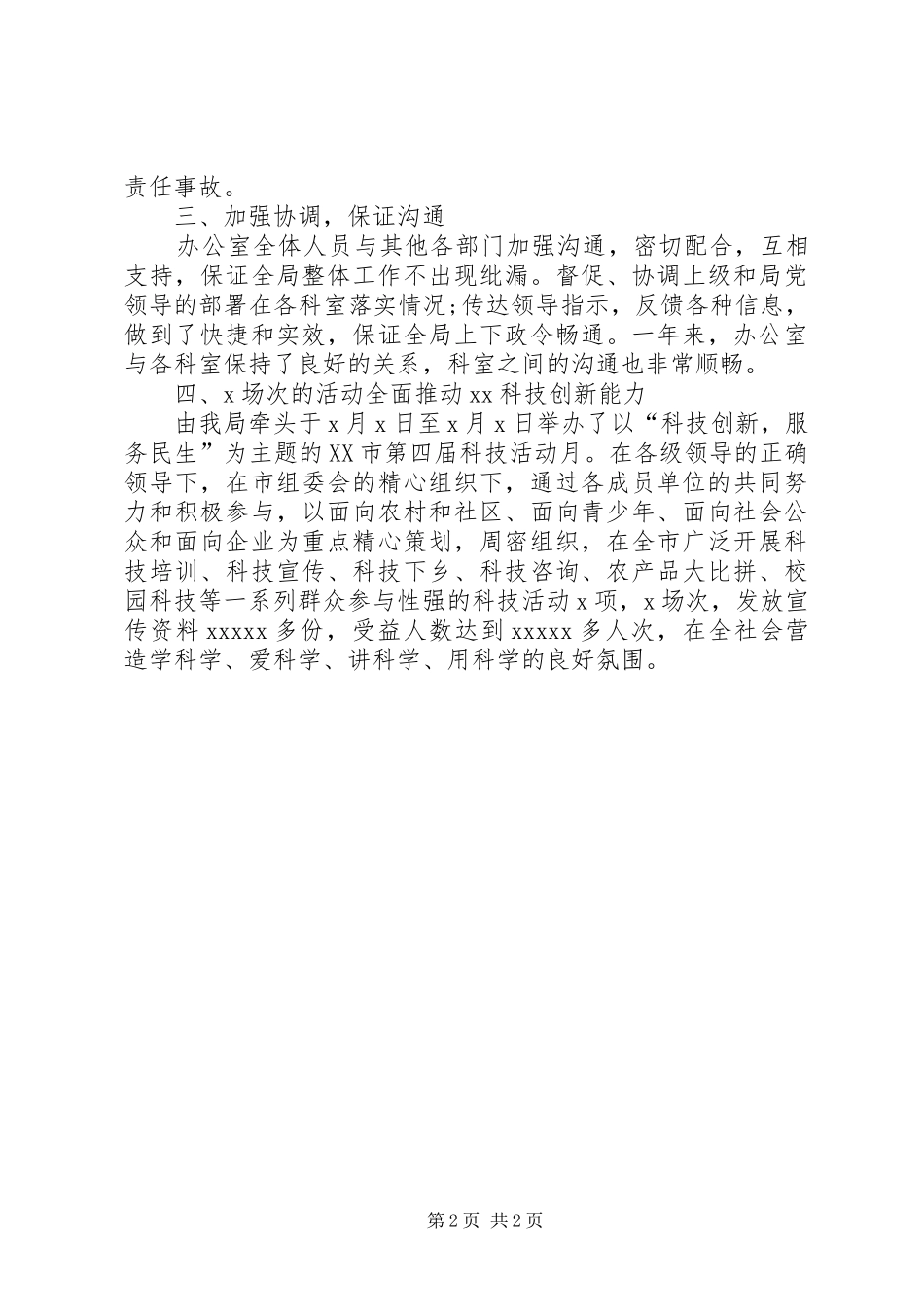 科技局办公室工作总结范文_第2页