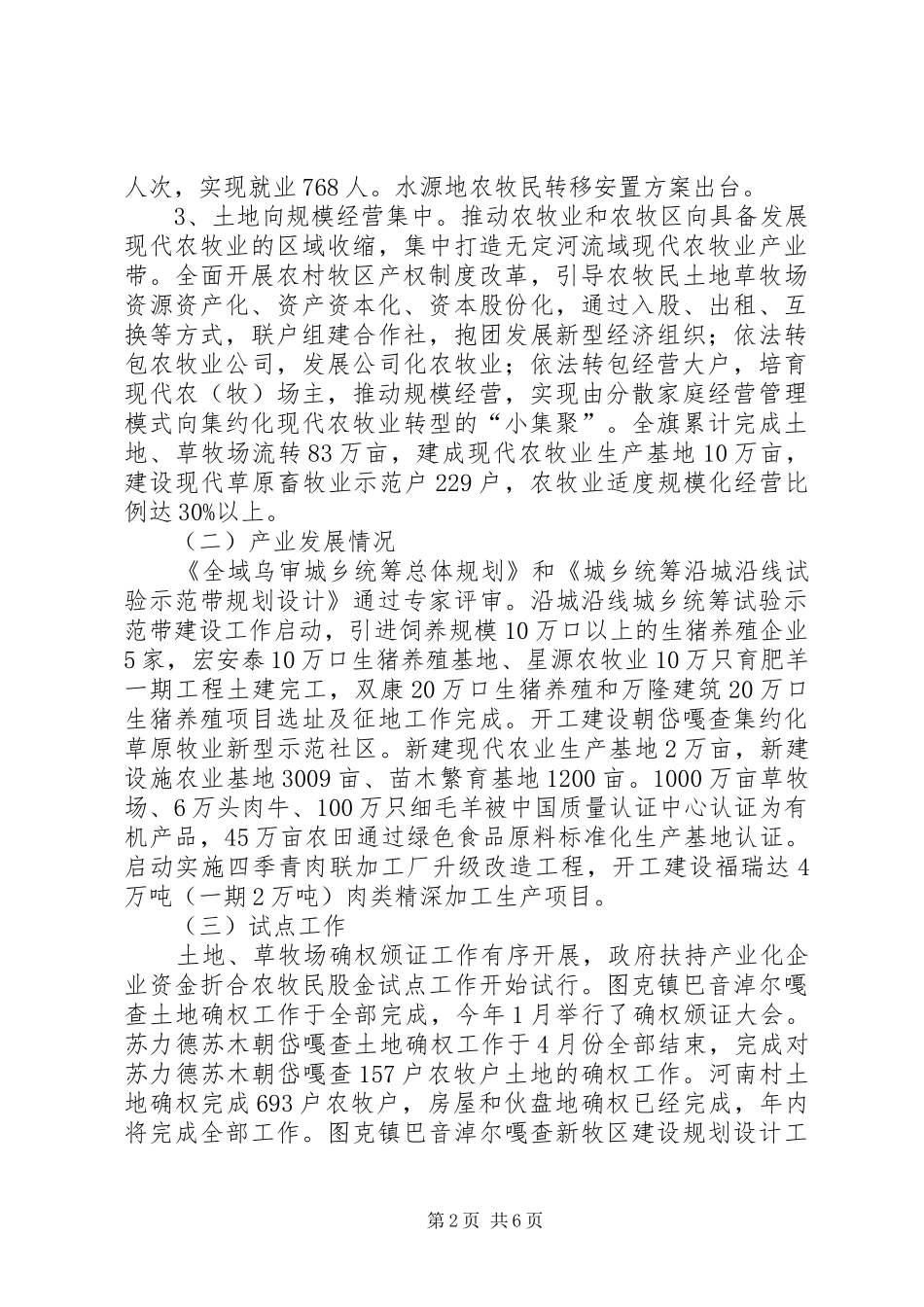 县城乡统筹办公室年终工作总结_1_第2页