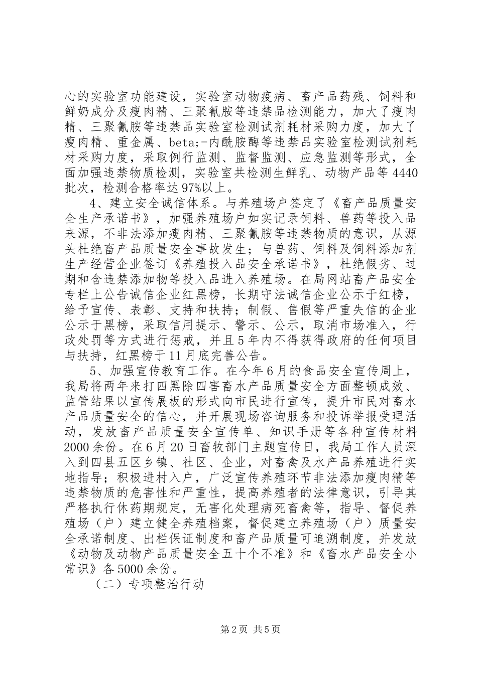 XX年畜产品质量安全监管年终工作总结_第2页