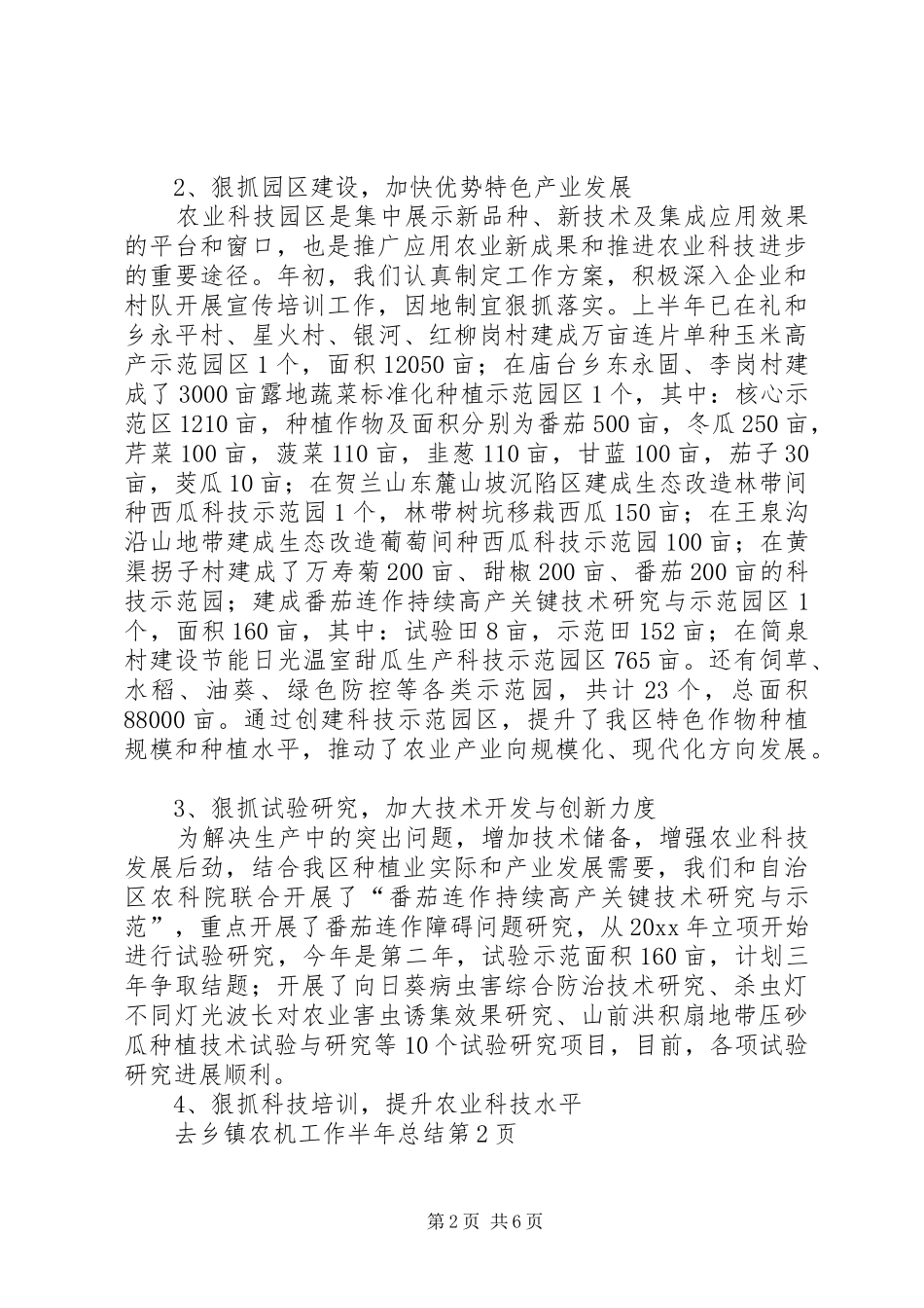 乡镇农机工作半年总结_1_第2页