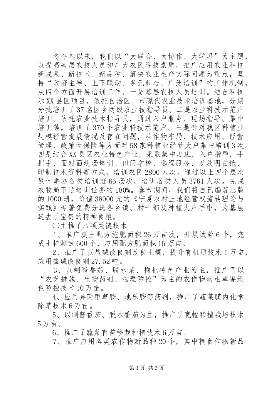 乡镇农机工作半年总结_1_第3页